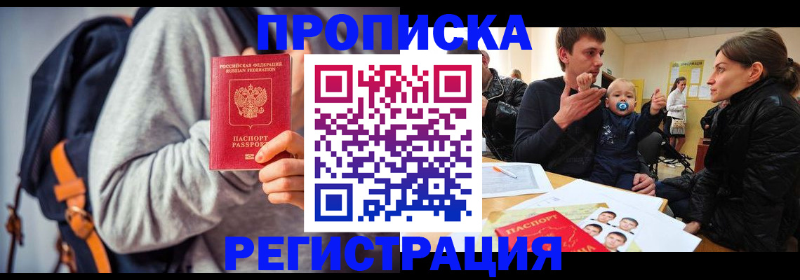 прописка гарантия в Ефремове