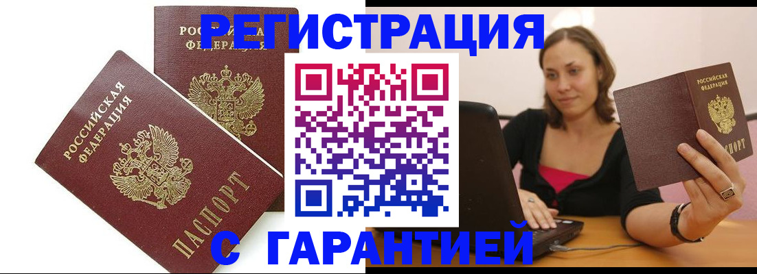 временная регистрация недорого в Ефремове