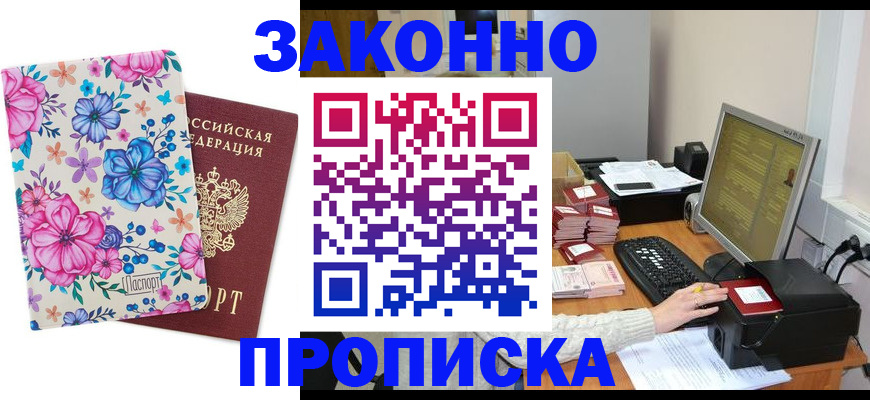 прописка регистрация в Ефремове