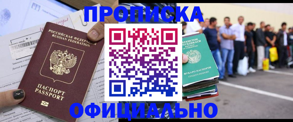 прописка для работы в Ефремове