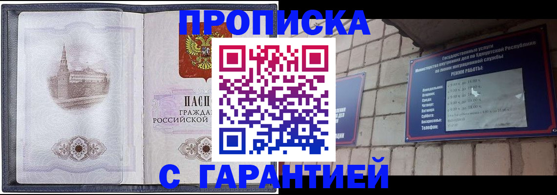 прописка в Ефремове